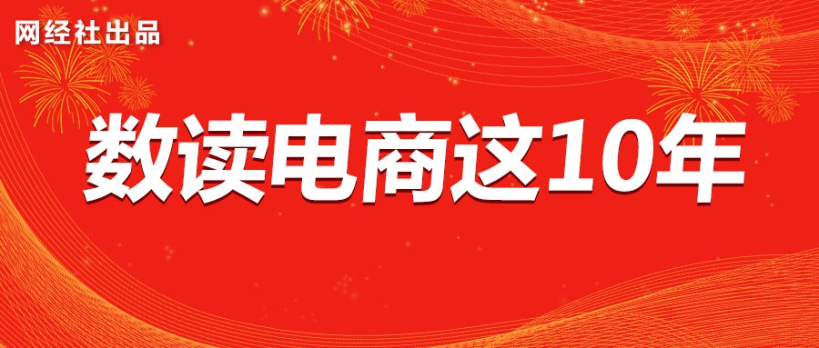 《这十年：2012-2022中国电子商务发展数据报告》(3).jpg